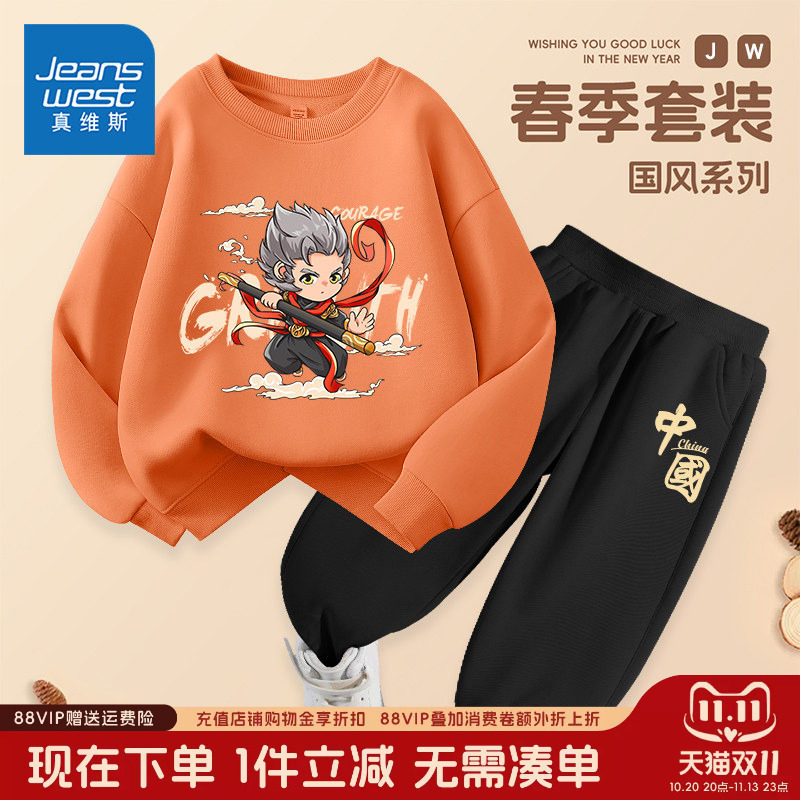 真维斯童装男童套装春秋2026新款男孩运动秋装卫衣儿童秋款衣服潮