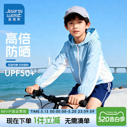 夏季防晒衣男童网眼真维斯童装