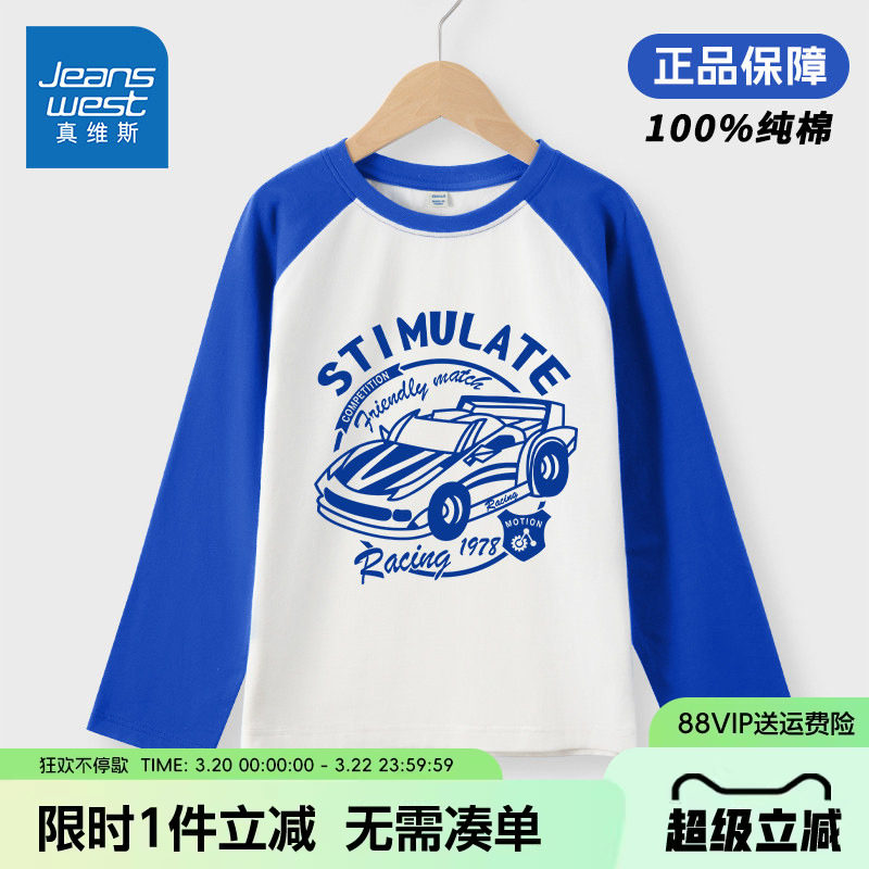 真维斯童装男童t恤长袖春秋2026新款男大童夏季纯棉薄款儿童春装