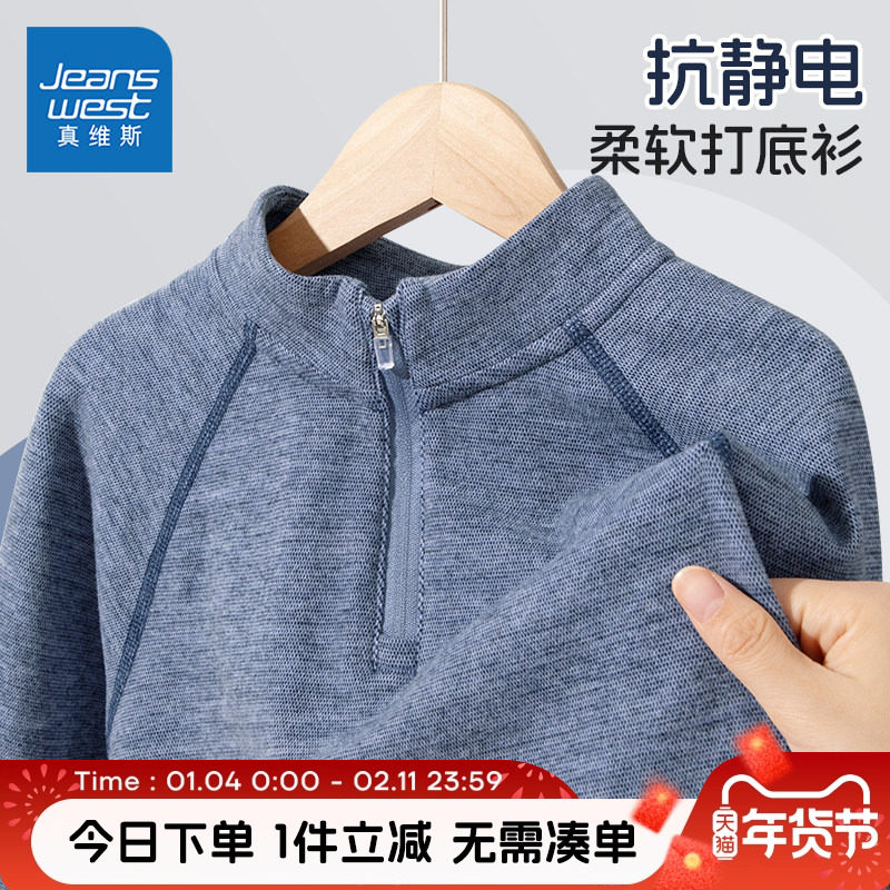 真维斯童装男童长袖t恤儿童秋冬款保暖运动上衣男孩立领打底衫冬,童装/婴儿装/亲子装,T恤,淘宝优惠券,粉丝福利购,淘宝优惠卷