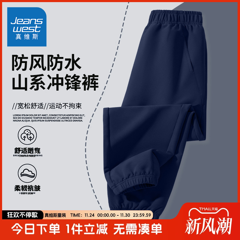 真维斯童装男童裤子2025新款男大童冬季加绒冲锋裤儿童防水运动裤