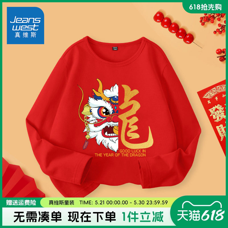 真维斯童装男童t恤长袖纯棉女童大红色龙年打底衫儿童新年款秋衣
