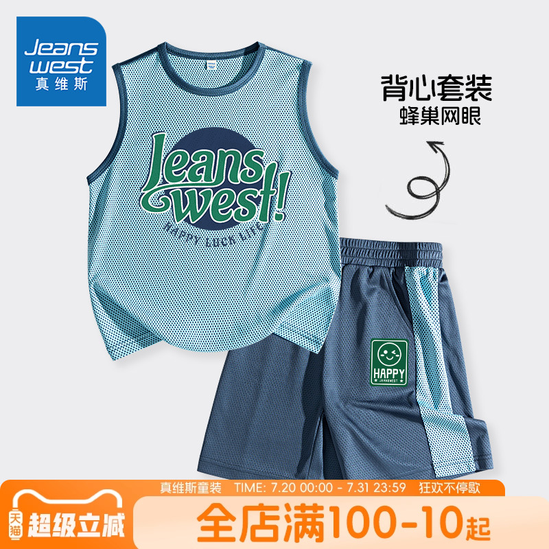 真维斯童装男童运动套装2025新款儿童夏装背心大童夏季速干篮球服