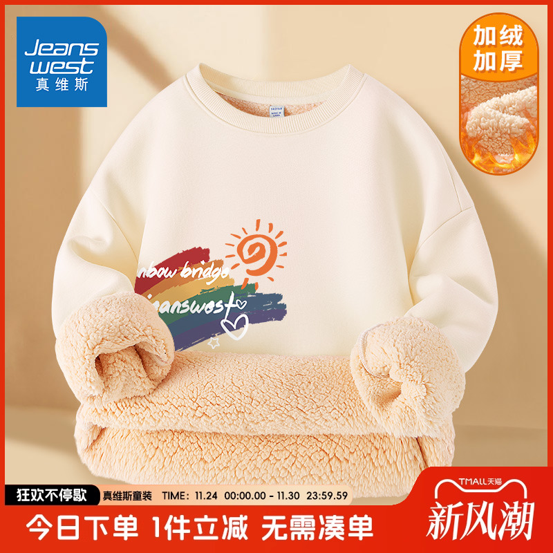 加绒加厚卫衣真维斯童装