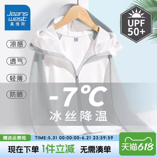 夏日防晒，透气清爽