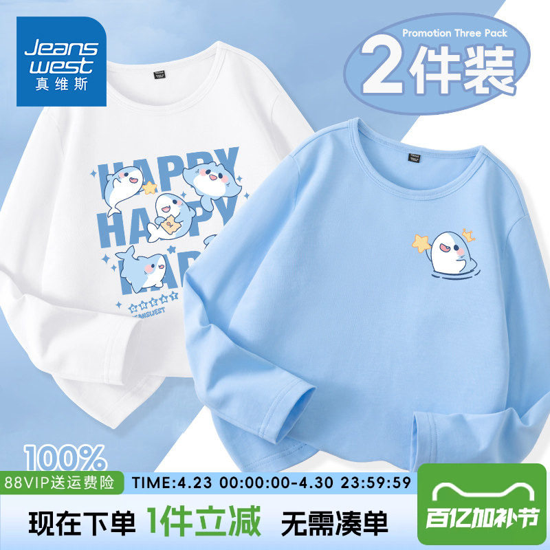 真维斯童装男童长袖t恤纯棉儿童2026新款白色打底衫大童春装上衣