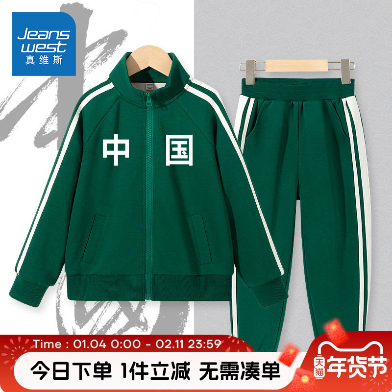 真维斯童装男童秋装套装儿童秋季国潮运动服男孩春秋款校服外套潮