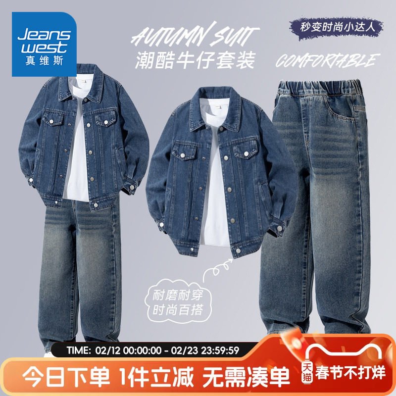 真维斯童装男童春装套装儿童牛仔外套春秋款两件套2026新款裤子潮