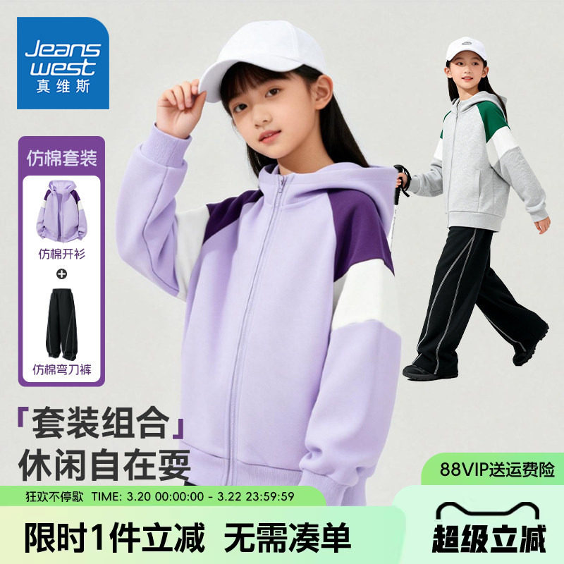 真维斯童装女童春季套装女大童春秋款休闲外套儿童户外运动春装女