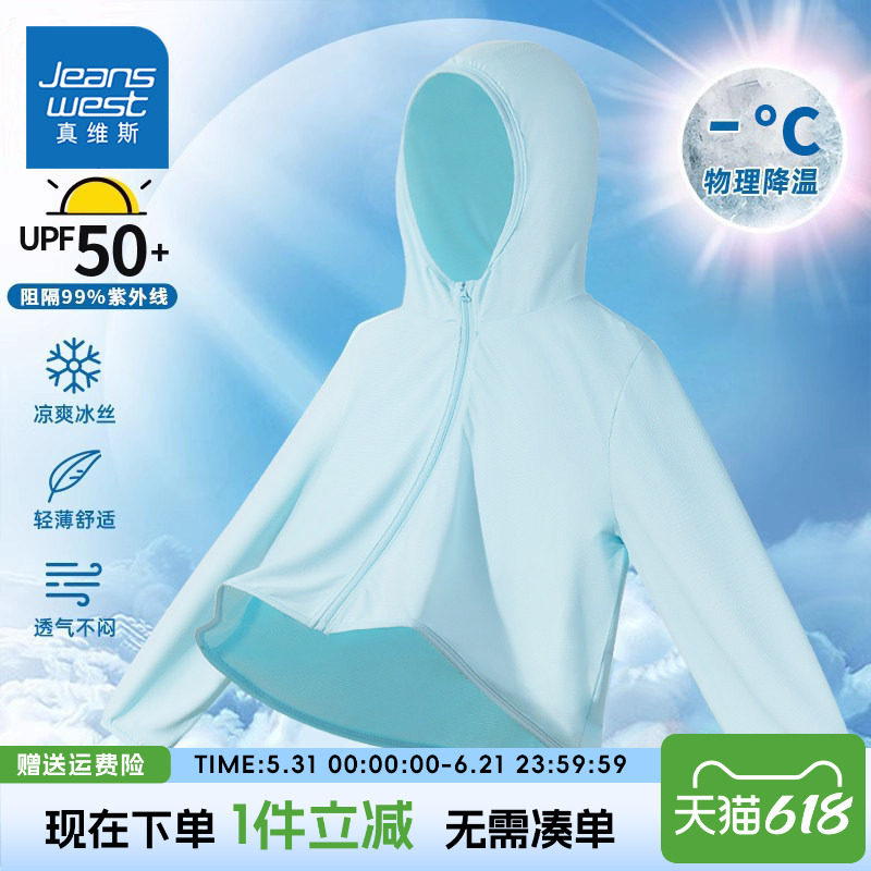 真维斯童装男童防晒衣薄儿童夏季透气白色皮肤衣upf50+男孩防晒服