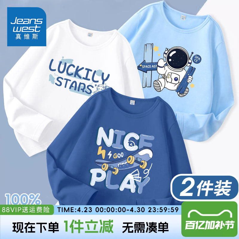 真维斯童装男童长袖t恤纯棉中大童春秋款打底衫儿童夏季薄款衣服