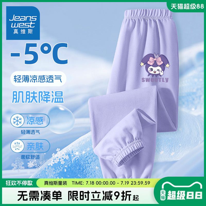 真维斯童装女童防蚊裤儿童夏季薄款夏装长裤大童夏款凉感运动裤子