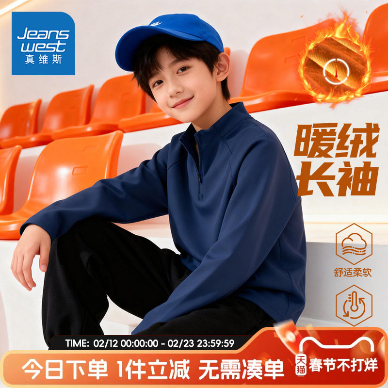 真维斯童装男童长袖t恤男大童秋冬款加绒上衣儿童抗静电打底衫冬