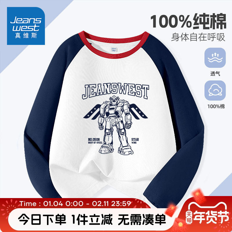 真维斯童装儿童长袖t恤男大童纯棉撞色打底衫男童春秋款时髦内搭,童装/婴儿装/亲子装,T恤,淘宝优惠券,粉丝福利购,淘宝优惠卷