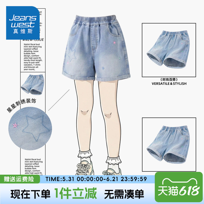 真维斯童装女童裤子女大童夏季薄款牛仔裤儿童潮流绣花休闲短裤女