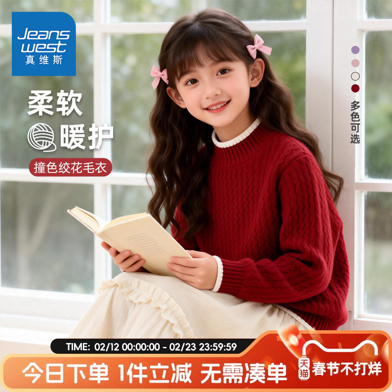真维斯童装女童红色毛衣冬季儿童新年时尚内搭女孩洋气保暖毛线衣