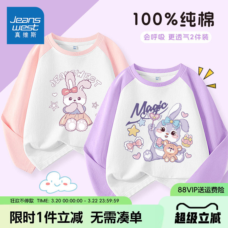 真维斯童装女童长袖t恤女孩2026新款纯棉上衣儿童春装洋气打底衫