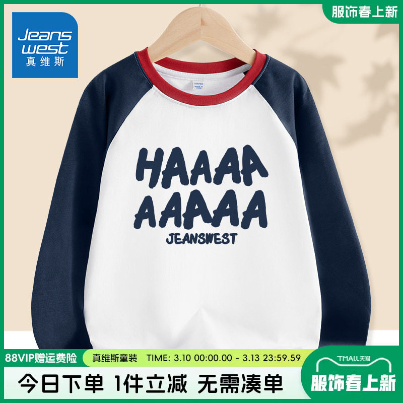 真维斯童装男童长袖t恤春秋款儿童2026新款打底衫中大童纯棉春装