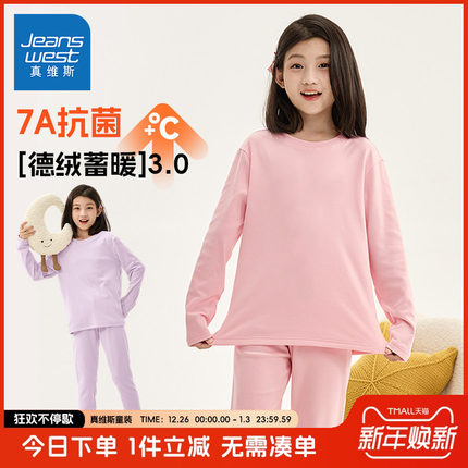 真维斯童装女童秋衣秋裤儿童7a抗菌保暖家居服女童秋冬款德绒套装