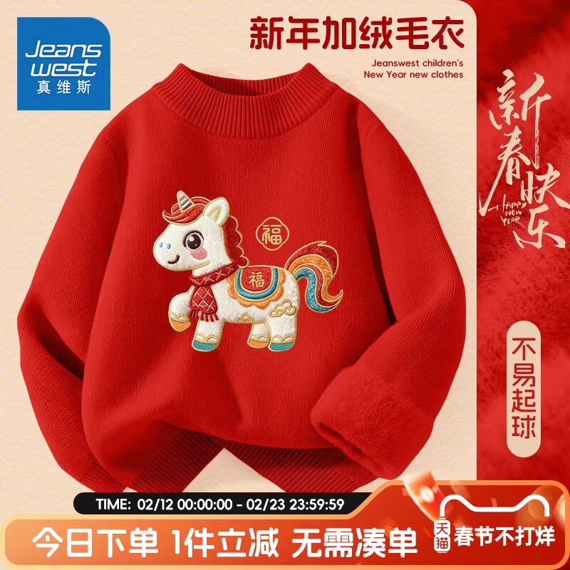 真维斯童装男童拜年服儿童本命年红色毛衣男孩新年唐装加绒毛线衣
