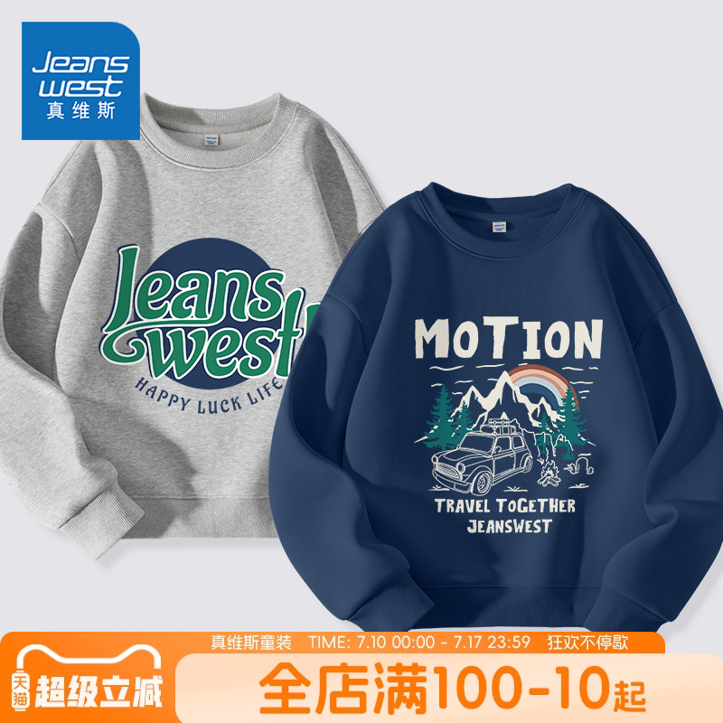 真维斯童装男童卫衣春秋款男孩休闲服儿童2025新款大童秋装上衣男
