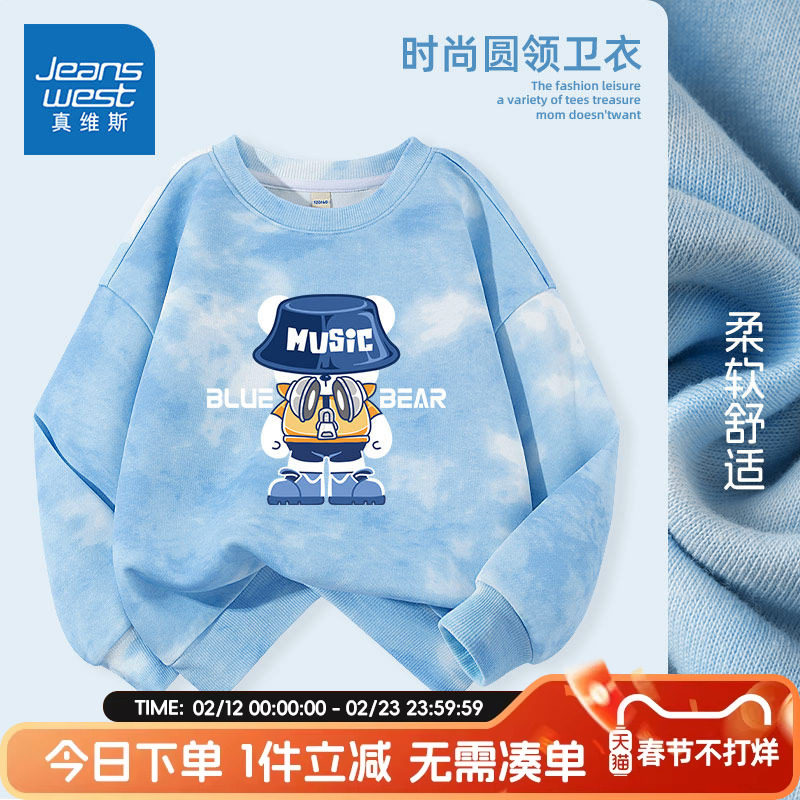 真维斯童装男童春秋款卫衣儿童休闲宽松扎染上衣男孩圆领长袖春装
