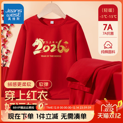 真维斯童装儿童本命年秋衣套装