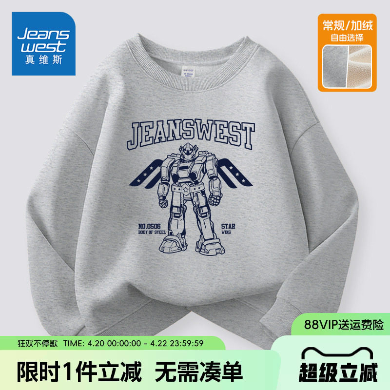 真维斯童装男童卫衣春秋款男大童春装上衣儿童春季男孩加绒衣服潮