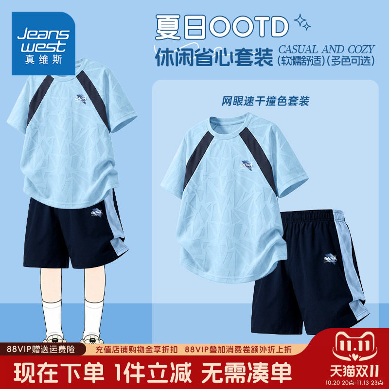 真维斯童装男童速干套装夏季男大童户外体育运动服儿童蓝色短袖薄