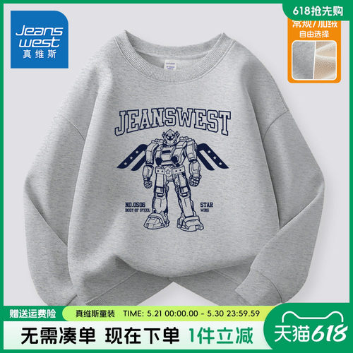 真维斯男童加绒机甲卫衣