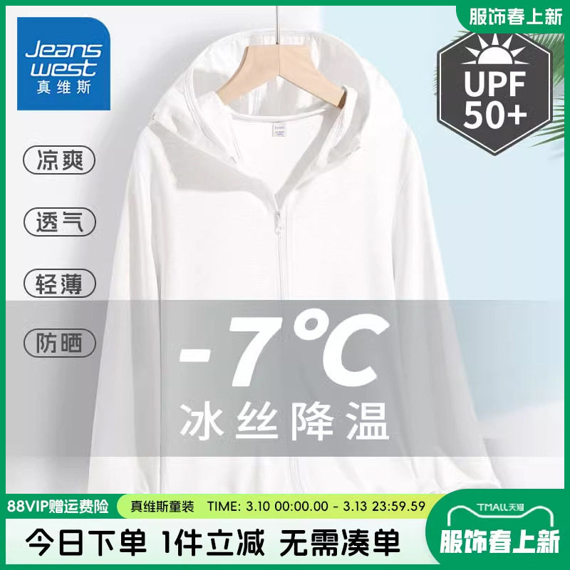 真维斯童装男童防晒衣外套薄款2026新款男大童白色防晒服儿童夏装