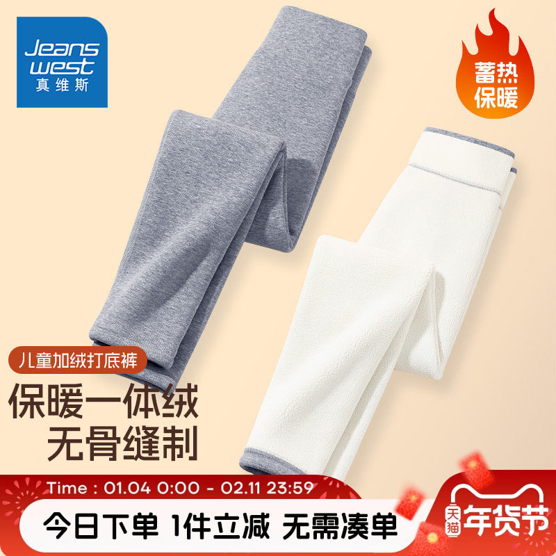 真维斯童装女童高腰打底裤秋冬款儿童外穿秋裤绒裤女大童保暖裤子,童装/婴儿装/亲子装,保暖裤,淘宝优惠券,粉丝福利购,淘宝优惠卷