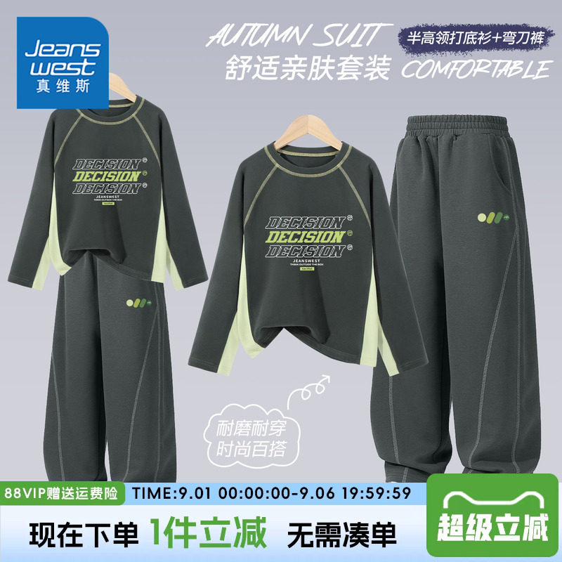 真维斯童装男童套装男孩2026秋款运动服儿童春秋款潮流时尚弯刀裤