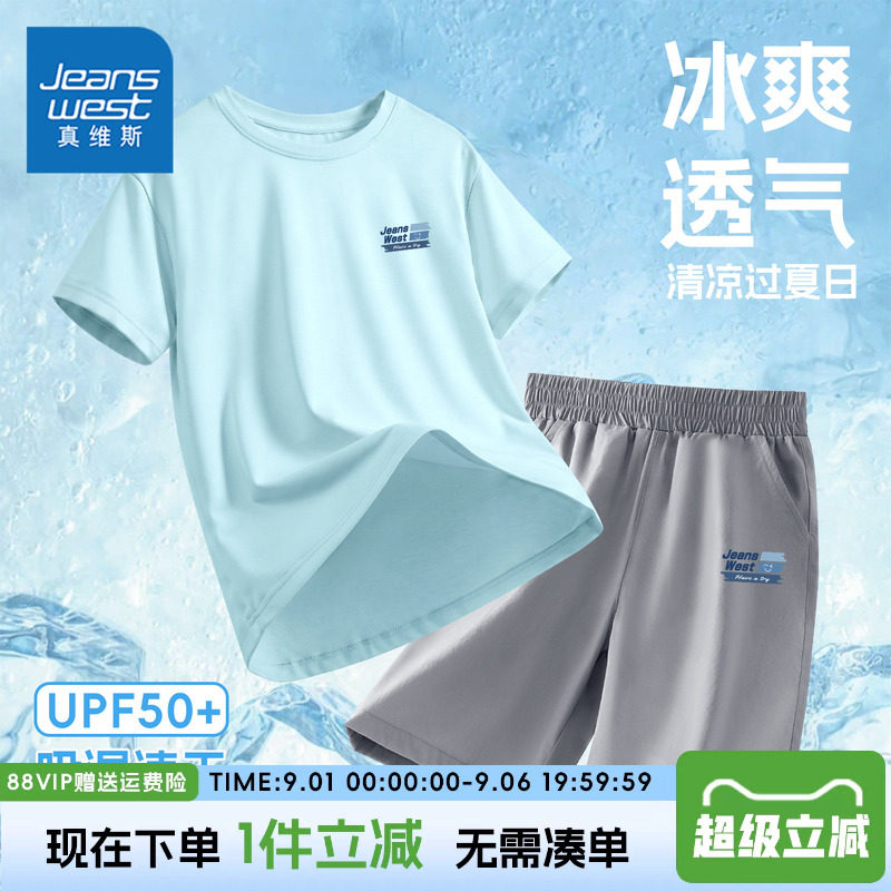 真维斯童装男童套装男大童夏季速干运动服儿童夏款冰丝凉感上衣男