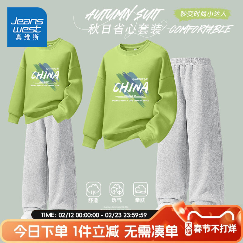 真维斯童装男童春秋套装2026大童酷帅透气卫衣儿童春装运动两件套