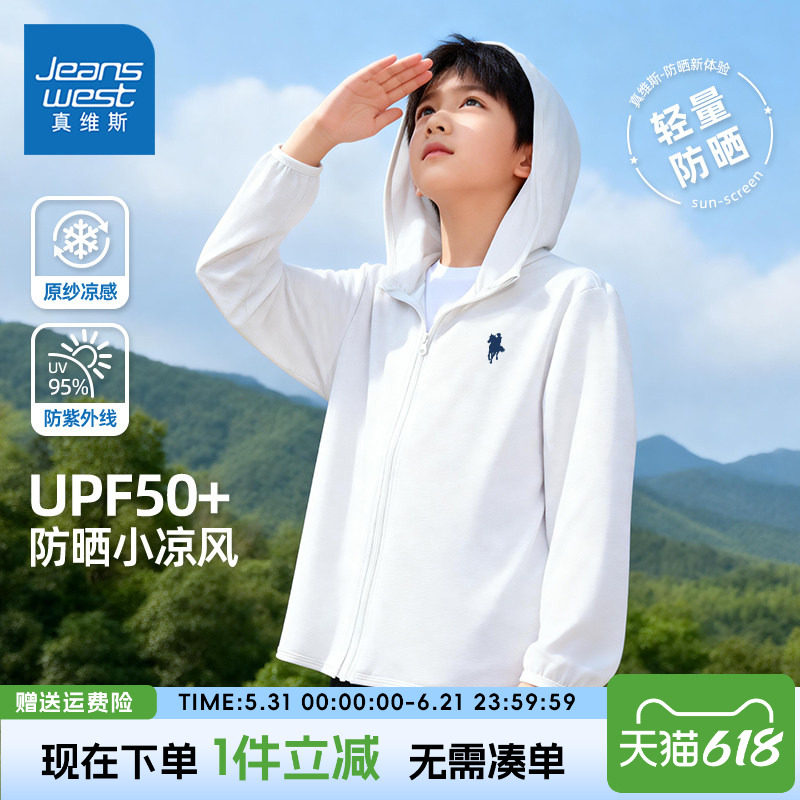 真维斯童装男童防晒衣夏儿童薄款透气白色防晒服upf50+男孩皮肤衣