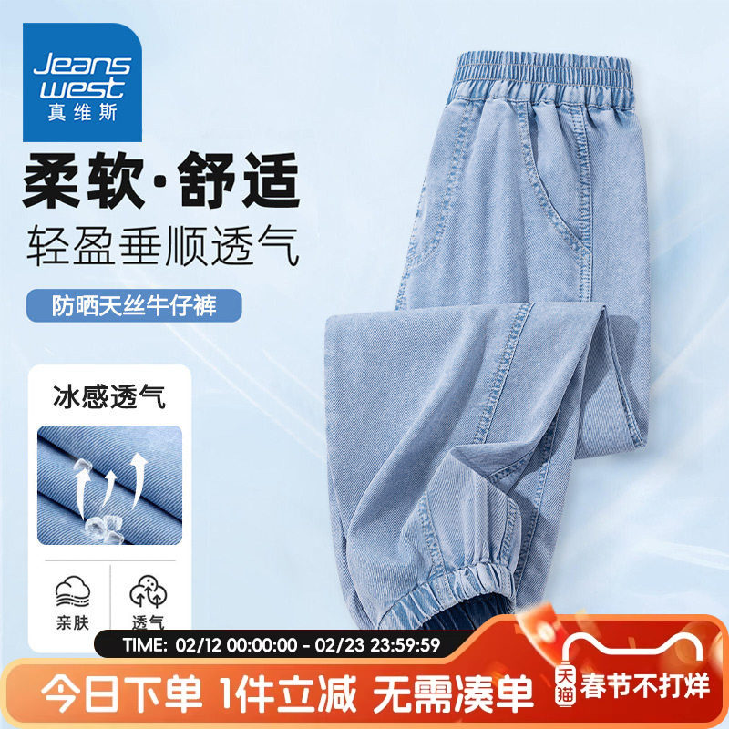 真维斯童装男童天丝牛仔裤夏薄款2026新款大童夏季儿童防蚊裤子男