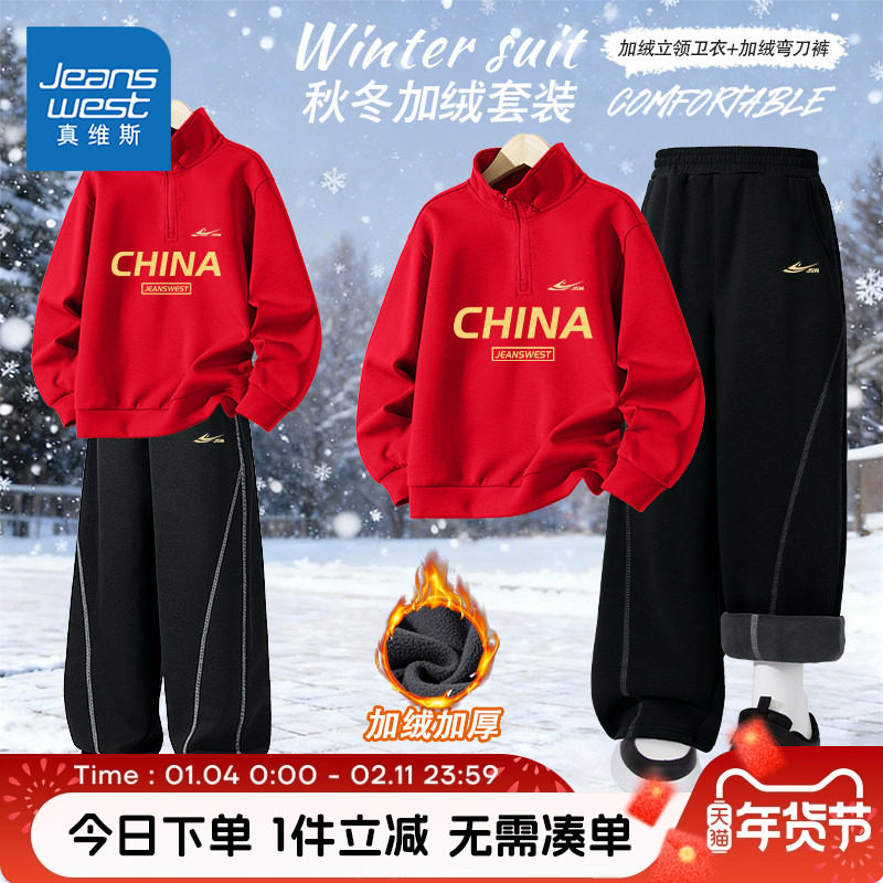 真维斯童装男童卫衣加绒冬季2026新款红色运动服两件套男孩弯刀裤,童装/婴儿装/亲子装,卫衣/绒衫,淘宝优惠券,粉丝福利购,淘宝优惠卷