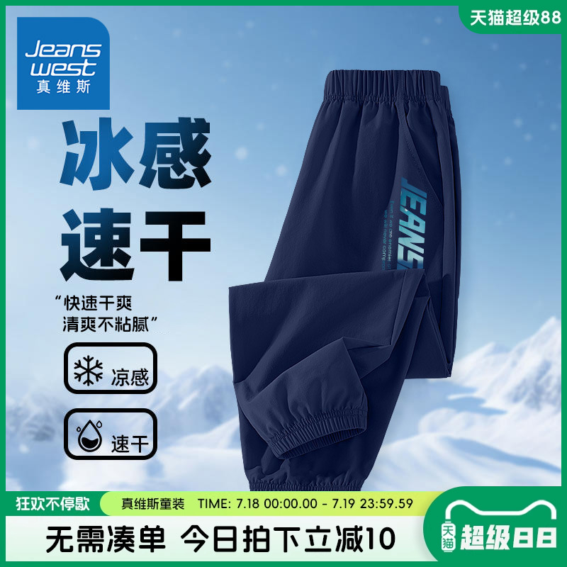 真维斯童装男童防蚊裤夏季薄款夏裤儿童速干裤男大童冰丝运动裤子