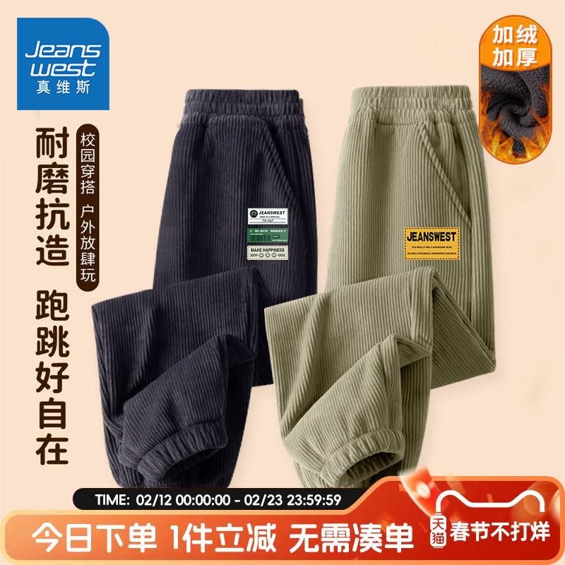 真维斯童装男童加绒裤子秋冬款儿童2026新款大童冬季加厚灯芯绒裤