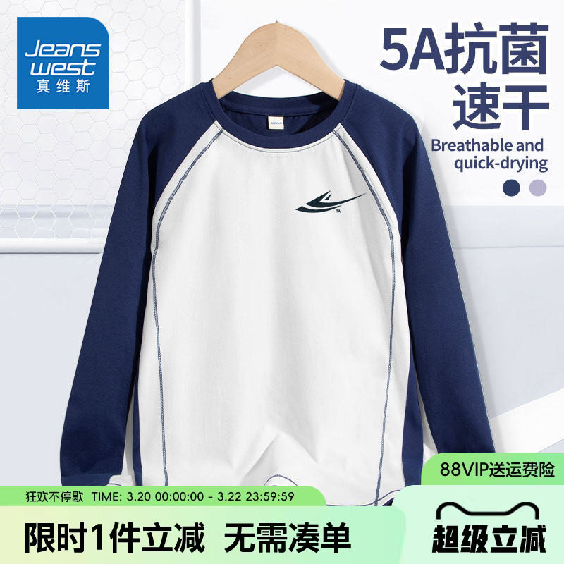 真维斯童装男童春秋款长袖t恤男孩薄款内搭上衣大童速干运动衣秋