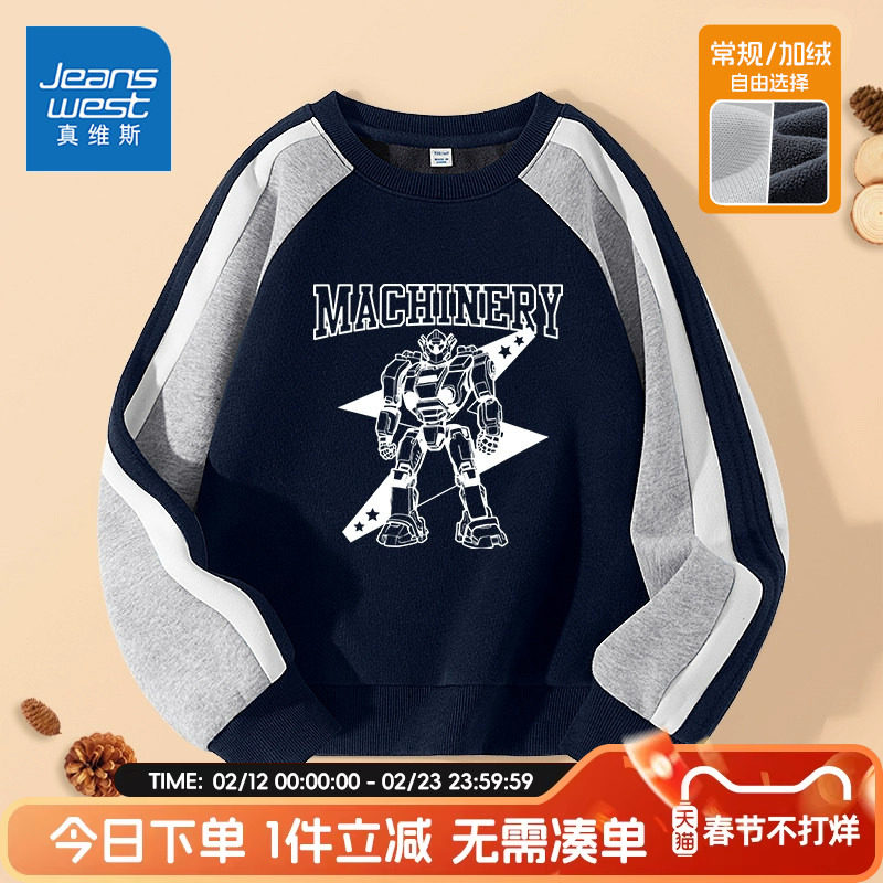 真维斯童装男童卫衣加绒儿童春秋款2026新款上衣男孩春装运动衣服