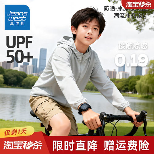 真维斯童装男童冰丝防晒衣夏季