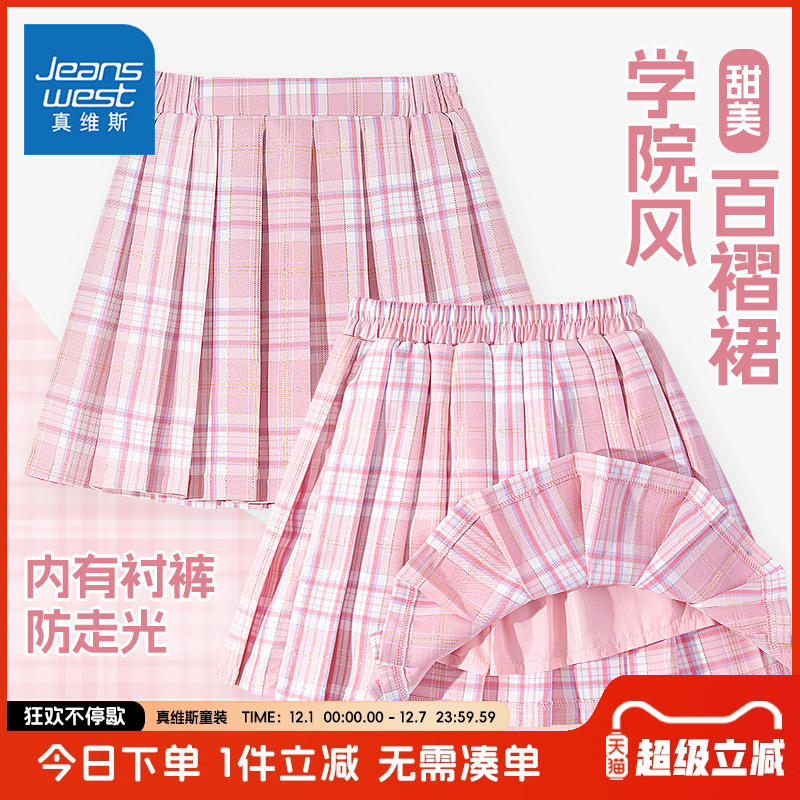 真维斯休闲洋气半身裙童装