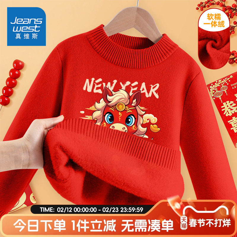 真维斯童装男童加绒毛衣冬季儿童红色上衣2026新款男孩新年打底衫