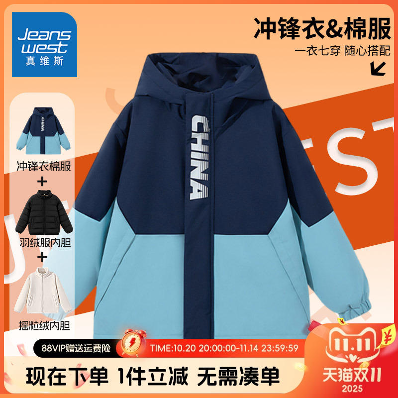 真维斯童装男童冲锋衣三合一儿童2025新款加绒外套男孩保暖棉服冬