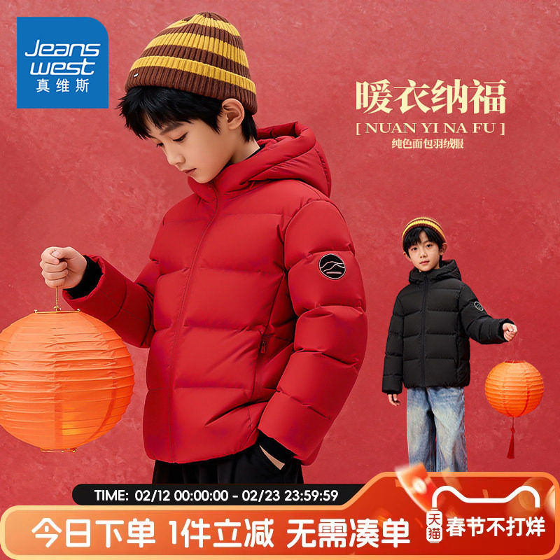 真维斯童装男童羽绒服冬季2026新款红色90绒羽绒衣男孩时尚外套暖