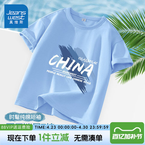 真维斯男童短袖夏季纯棉体恤薄款