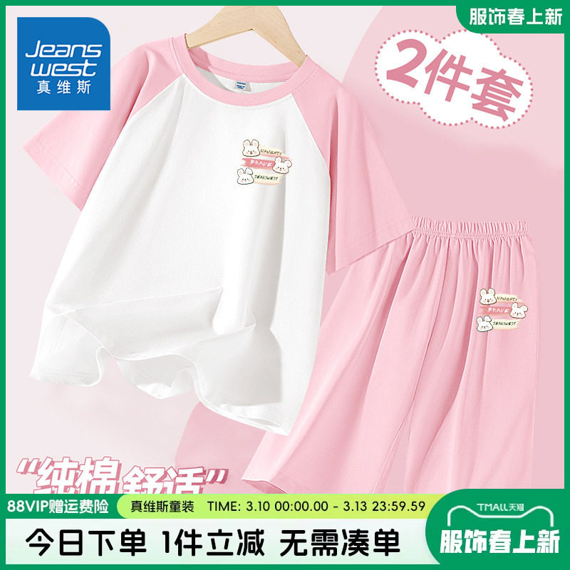 真维斯童装女童家居服套装2026新款女孩纯棉短袖t恤儿童夏季睡衣