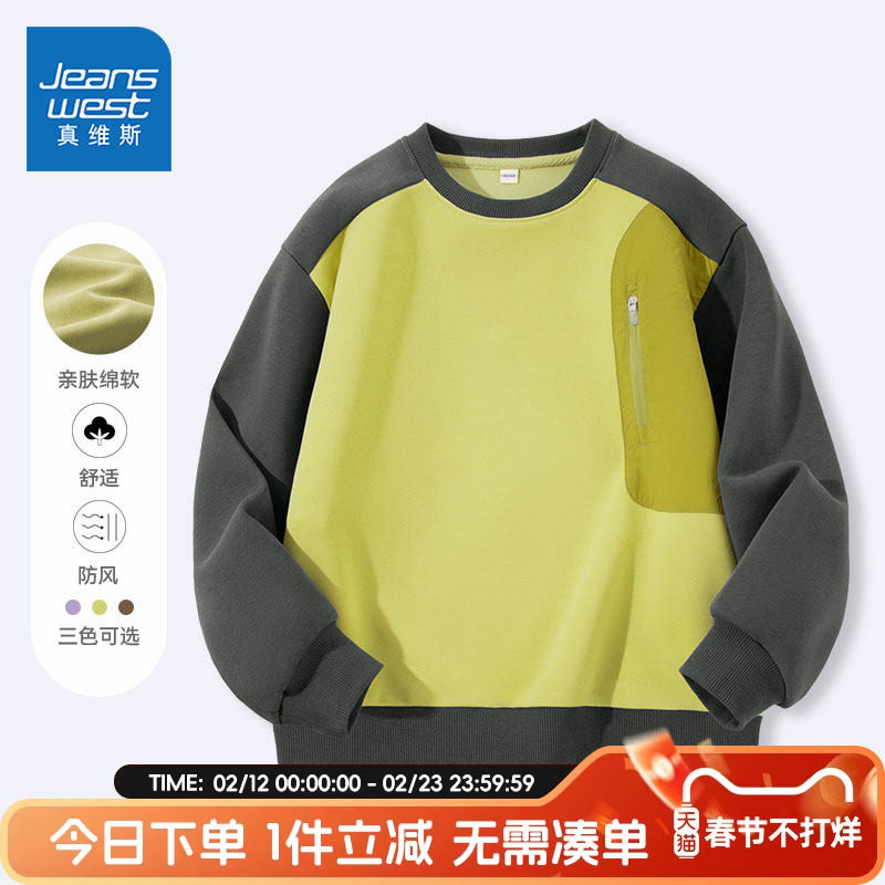 真维斯童装男童卫衣春秋款儿童撞色帅气衣服男大童时髦春装上衣潮